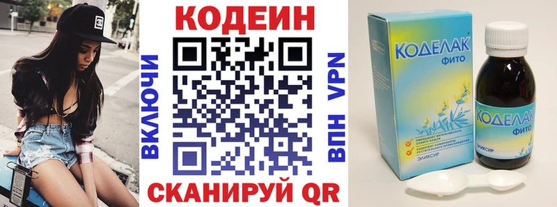 Кодеин напиток Lean (лин)  Купить  Клинцы 